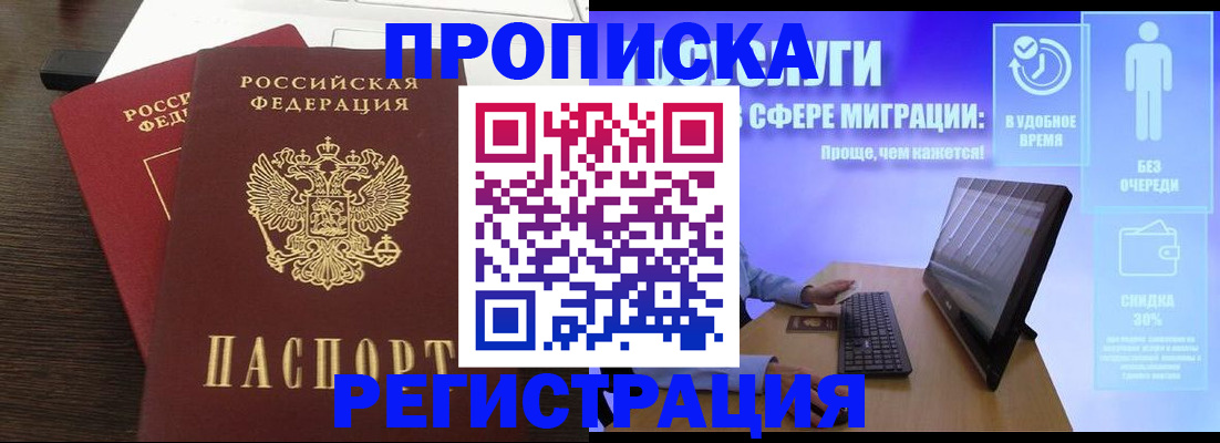 прописка для военкомата в Черняховске