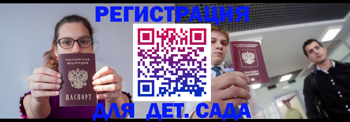 прописка штамп в Черняховске